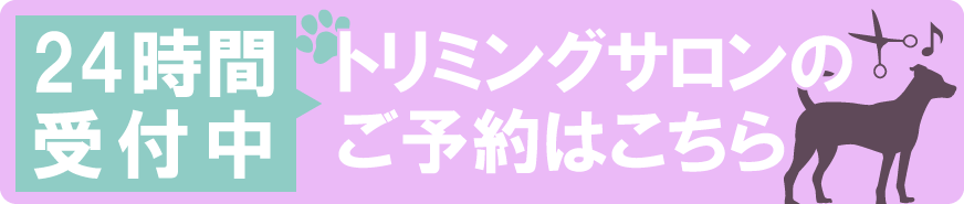 ご予約はこちら